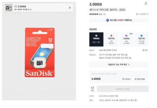[단독] 다이소, USB메모리·SD카드 판매 중단···가격 인상 탓에 수급 불안정