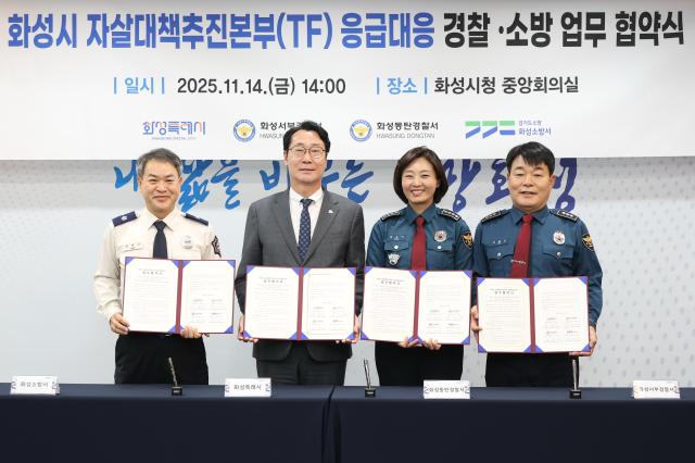 정명근 화성특례시장중앙 좌측 강은미 동탄경찰서장중앙 우측 이재홍 서부경찰서장우측 장재구 화성소방서장좌측이 협약서를 들고기념 촬영을 하고 있다 사진화성시