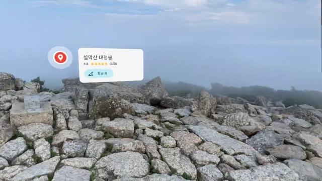 갤럭시 XR으 이머시브 뷰 기능을 통해 설악산 대청봉 주변을 둘러보고 있다 사진김나윤