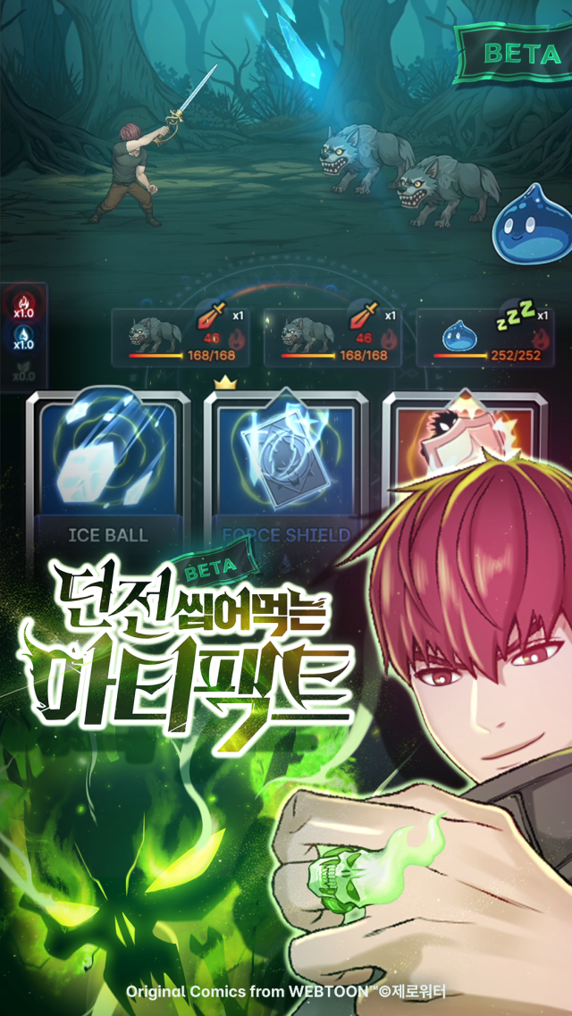 글로벌 웹툰 게임스 사업의 2기 지원작 중 출시를 앞두고 구글플레이 공동 부스 무대에 참여한 모비소프트의 던전 씹어먹는 아티팩트 게임 포스터 이미지 사진콘진원 