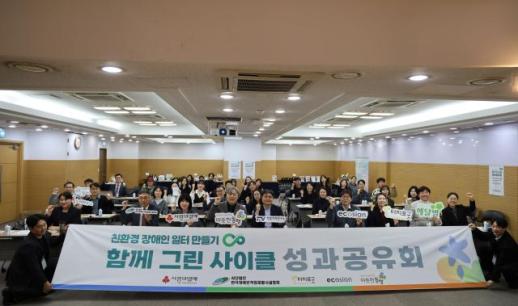 따뜻한동행, 함께 그린 사이클 3개년 성과공유회 개최