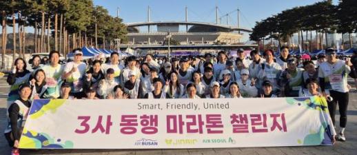 진에어·에어부산·에어서울 임직원, 마라톤 대회 참가