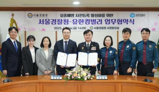 아이 지문 등록하세요 유한킴벌리, 서울경찰청과 실종예방 맞손