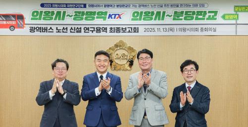 사진의왕시의회