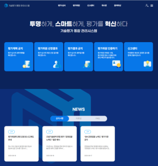 김용진 GH 사장, 기술평가 통합 관리시스템 도입…공정하고 투명한 평가 환경 구축