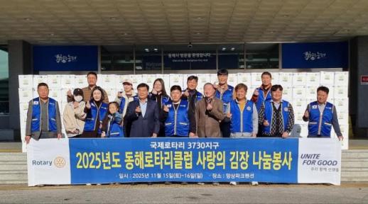 동해로타리클럽, 사랑의 김장 500박스 나눔으로 따뜻한 겨울 선사