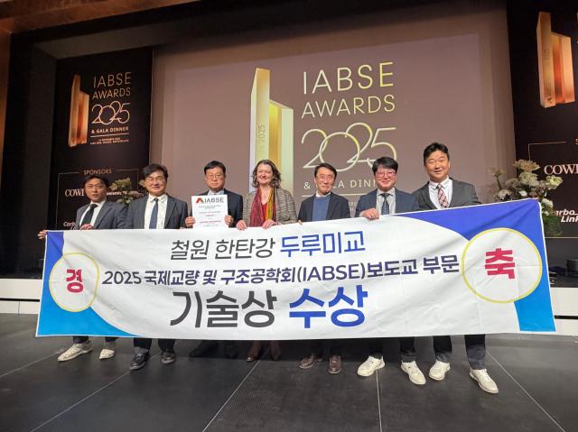 강원 철원군 한탄강 두루미교가 지난 14일 스위스 취리히에서 열린 국제교량구조공학회에서‘보도교 부문 기술상을 받았다.[사진=철원군]