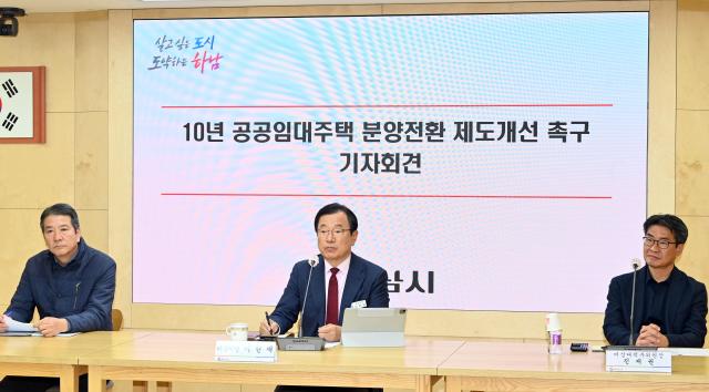 11월 17일 시청 상황실에서 이현재 하남시장가운데과 손설몽 감일스윗시티10단지 공공임대 비상대책위원회 위원장왼쪽 진재권 감일스윗시티10단지 공공임대 비상대책위원회 부위원장오른쪽이 ‘10년 공공임대주택 분양전환 제도 개선 촉구’ 기자회견을 진행하고 있다 사진하남시