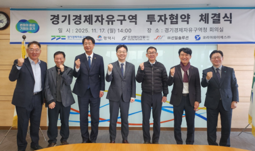 경기경제청, 평택 포승지구에 자동차부품 제조사 3곳 유치…400억원 대 투자