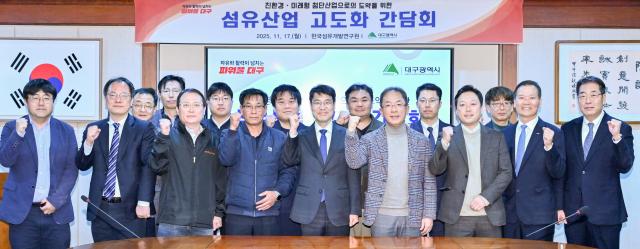 대구시는 김정기 대구광역시장 권한대행 주재로 지역 섬유산업의 구조 고도화를 위한 산·학·연 간담회를 개최했다 사진대구시