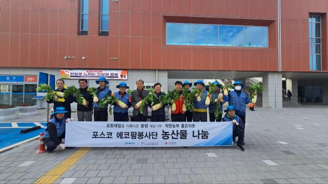 포스코 포항제철소는 17일 포항 남구 송도동 행정복지센터에서 에코팜봉사단이 직접 수확한 무 1100개를 전달했다 사진포항제철소