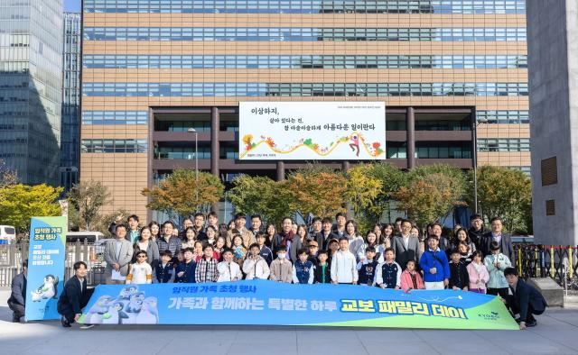 교보생명이 지난달 27일 교보생명 본사에서 임직원과 가족들이 함께하는 2025 교보 패밀리 데이를 개최했다 사진교보생명