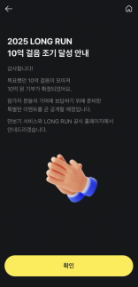 카카오페이 2025 LONG RUN, 시작 28시간 만에 10억 걸음 조기 달성