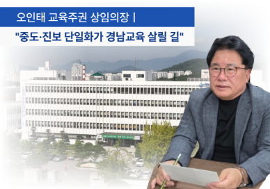 [인터뷰]오인태 교육주권 상임의장 진영 단일화에 제동..."불합리하면 완주"