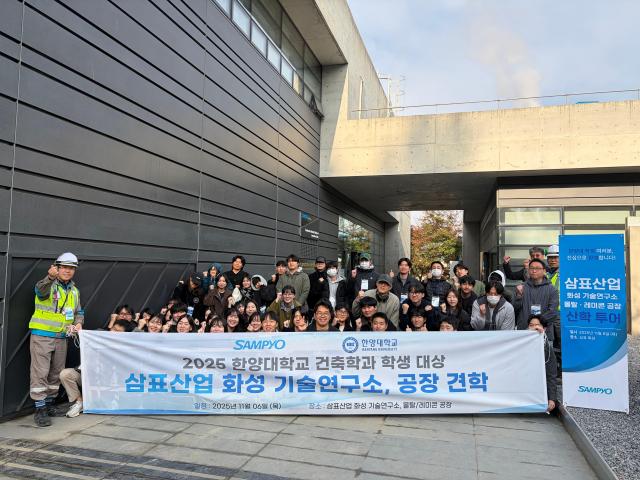 지난 6일 화성시 소재 삼표산업 기술연구소SI 센터에서 한양대학교 건축학과 학생 및 교수진을 대상으로 실습 중심 산학투어를 실시했다 사진삼표