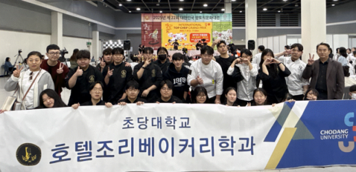 초당대학교 호텔조리베이커리학과  요리경연대회 대상 쾌거