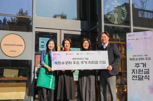 순국선열 헌신 기억…스타벅스, 독립유공자 후손 주거지원금 전달