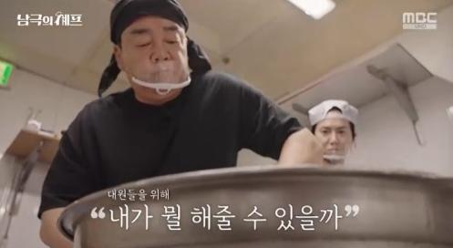 사명감 느낀다… 방송 복귀 백종원, 남극행 결정 이유는