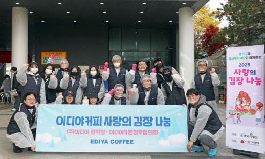 이디야커피, 가맹점주와 김장 나눔 봉사…겨울철 이웃돕기 동참