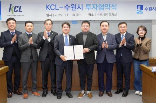 수원시, 국내 대표 시험인증 기관 KCL과 민선 8기 23호 투자협약 체결