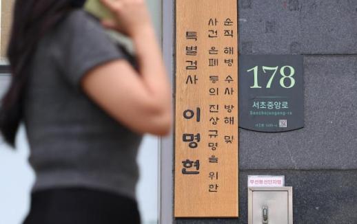 수사 막바지 해병특검, 다음 주 기소 대상 정리…공소 유지 체제 전환