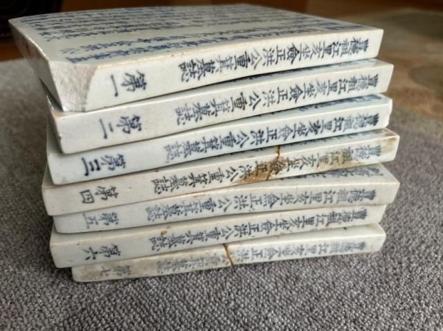 백자청화‘홍중기’지석 7점 전체 사진경기도박물관