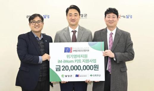 대구 달성군, 금융노조 iM뱅크지부…저출산 키트 72세트 기탁