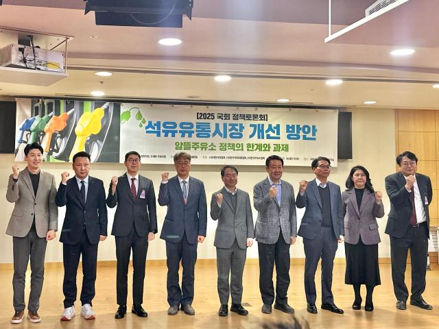 18일 서울 영등포구 국회의원회관 제2소회의실에서 열린 석유유통시장 개선 방안 정책토론회에서 김형건 강원대 경제학부 교수 조홍종 한국자원경제학회 회장 등이 참석해 기념 촬영을 하고 있다 사진장소영 기자