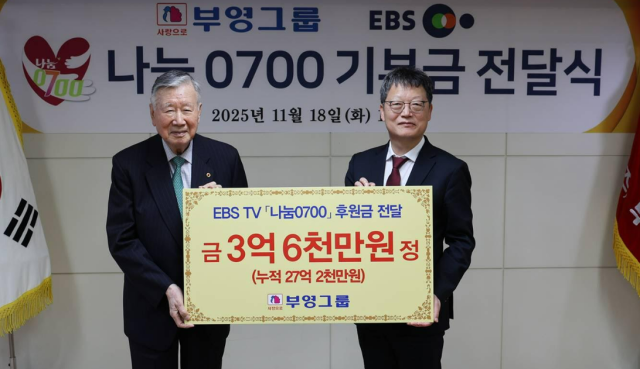 이중근 부영그룹 회장왼쪽이 18일 부영그룹 사옥에서 김유열 EBS 사장에게 기부금을 전달하고 있다 사진부영그룹