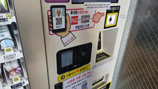 서울 관악구 한 전자담배 무인판매점에 설치된 자판기 별도의 얼굴 인증 없이 신분증만 투입하면 성인인증이 가능한 구조다 사진김현아 기자