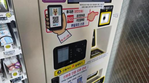 [방치된 합성니코틴] [르포] 학교 옆 전담 매장도 성인인증 무용지물 규제 공백 