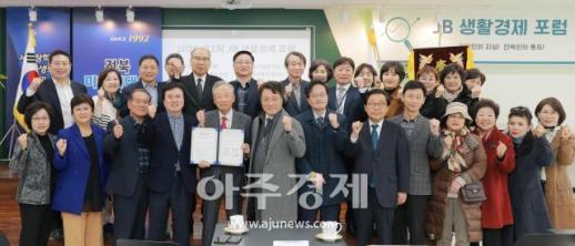 [포토] 제2회 JB생활경제포럼 성료