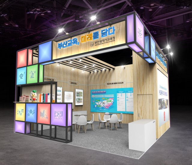 대한민국 지방시대 엑스포 부산교육청 홍보부스 모습사진부산교육청