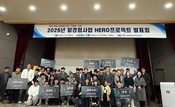 참가자들이 HERO 프로젝트 발표회 및 시상식을 마치고 기념촬영을 하고 있다 사진브릴스