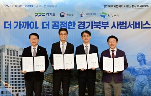 경기도·법무부·법원행정처·의정부시, 서울고등법원 원외재판부·법조타운 조기조성 한 뜻