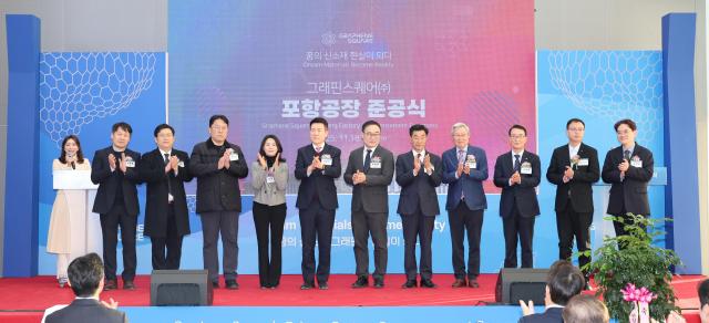 그래핀스퀘어 포항공장 준공식 장면 사진포항시
