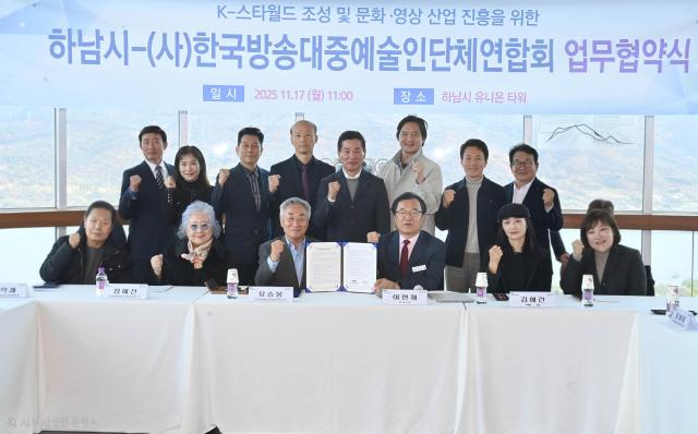 하남시 유니온타워에서 이현재 하남시장오른쪽 세 번째과 유승봉 한국방송대중예술인단체연합회 이사장왼쪽 세 번째 정혜선 연합회 고문왼쪽 두 번째을 비롯한 방송·대중예술 분야 5개 단체를 대표하는 임원들이 k-스타월드 조성 및 문화‧영상 산업 진흥을 위한 업무협약을 체결한 후 기념촬영을 하고 있다 사진하남시
