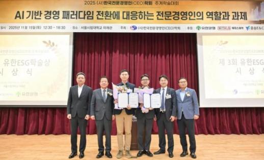 ESG 연구 이끄는 유한양행, 제3회 학술상 개최