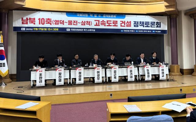 지난 17일 국회의원회관에서 ‘남북 10축영덕울진삼척 고속도로 건설의 필요성과 시급성’을 주제로 열렸다 사진경상북도