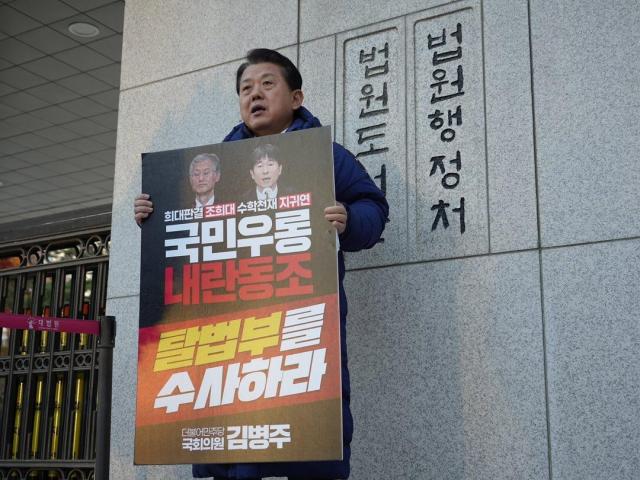 지난 18일 김병주 더불어민주당 의원이 대법원 후문 앞에서 1인 시위에 나섰다 사진김병주 더불이민주당 사회관계망서비스