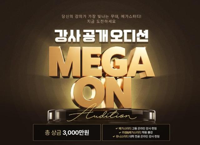 사진메가스터디교육