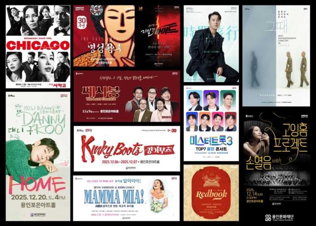2025 하반기2026 상반기 대형 공연포스터사진용인문화재단