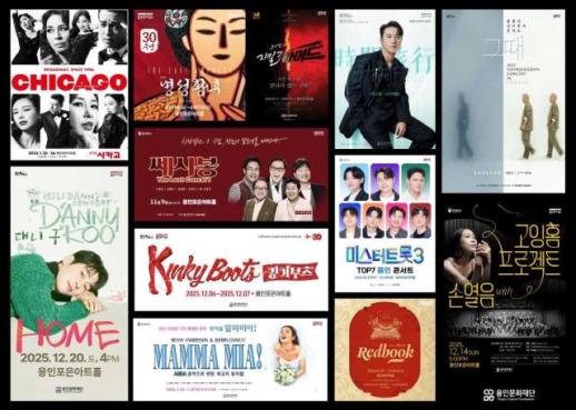 용인포은아트홀, 리모델링 후 대형 공연장으로 재도약…관객·수익 크게 상승