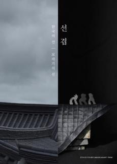 손흥민, 임신 협박 일당 재판 직접 증인 출석