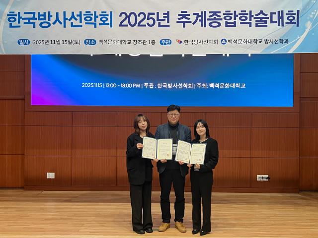‘2025년 한국방사선학회 추계종합학술대회’에서 좌부터 장민주 학생 심재구 학과장 이나영 학생이 우수 논문상을 받았다 사진대구보건대학교