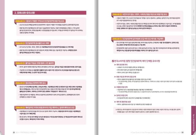 ‘지역주택조합 등의 피해사례집’