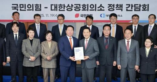 [포토] 국민의힘-대한상의 정책간담회