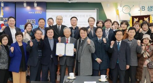 [포토] 제2회 JB생활경제포럼 성료