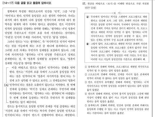 수능 국어 17번 정답 없다…포항공대 철학 교수 주장 들어보니