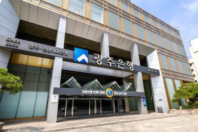 광주 동구 소재 광주은행 본점 전경 사진광주은행
